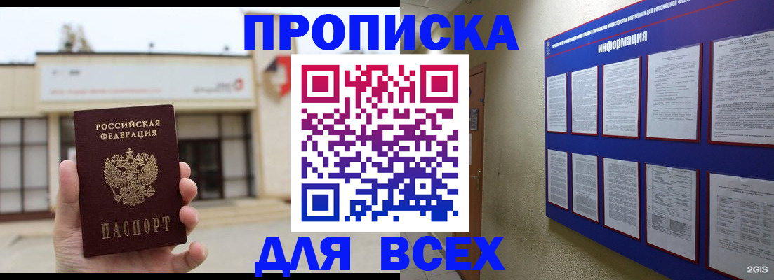 временная регистрация законно в Беслане