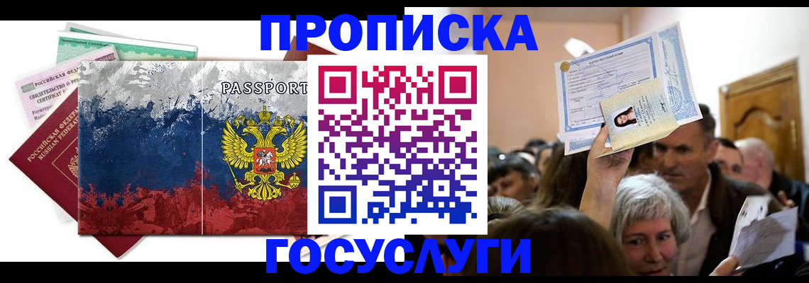 прописка ребенка в Беслане